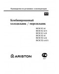 Инструкция Ariston BCB-332 AAI