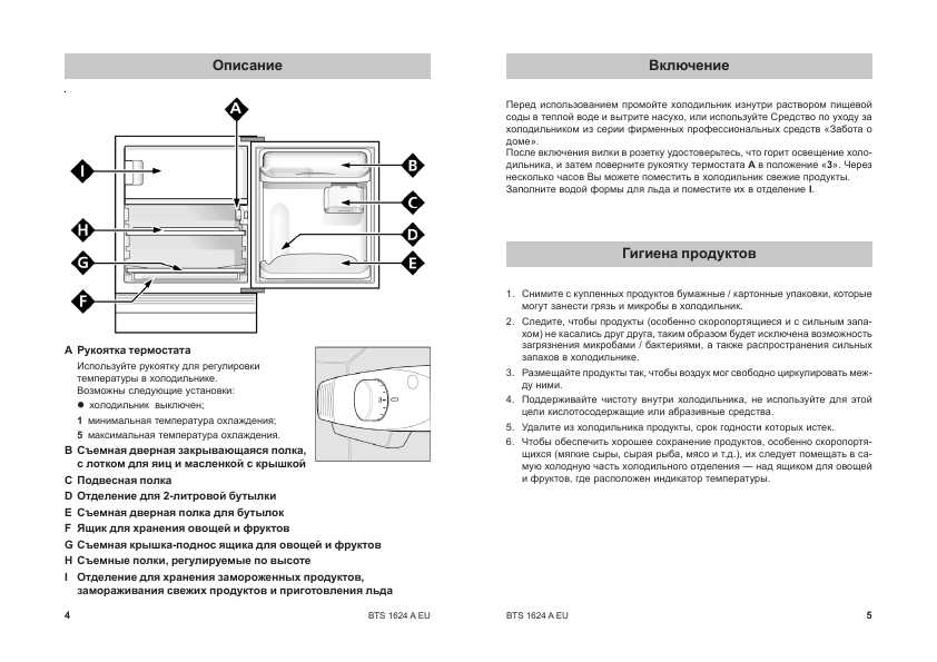 Инструкция Ariston BTS-1624 A EU