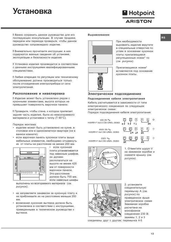 Инструкция Hotpoint-Ariston C-3V M5 R/HA