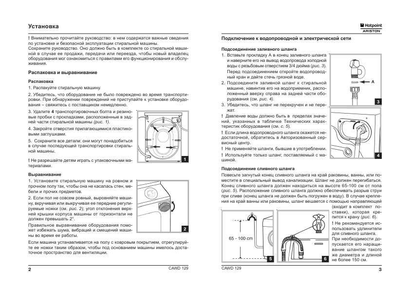 Инструкция Hotpoint-Ariston CAWD-129