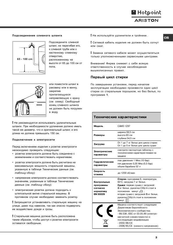 Инструкция Hotpoint-Ariston CAWD-1297