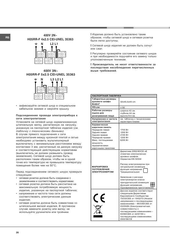 Инструкция Hotpoint-Ariston CE-6VM3 R/HA