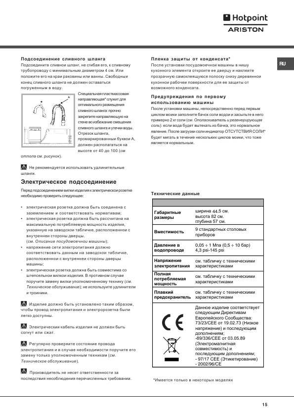 Инструкция Hotpoint-Ariston CIS LI 470A