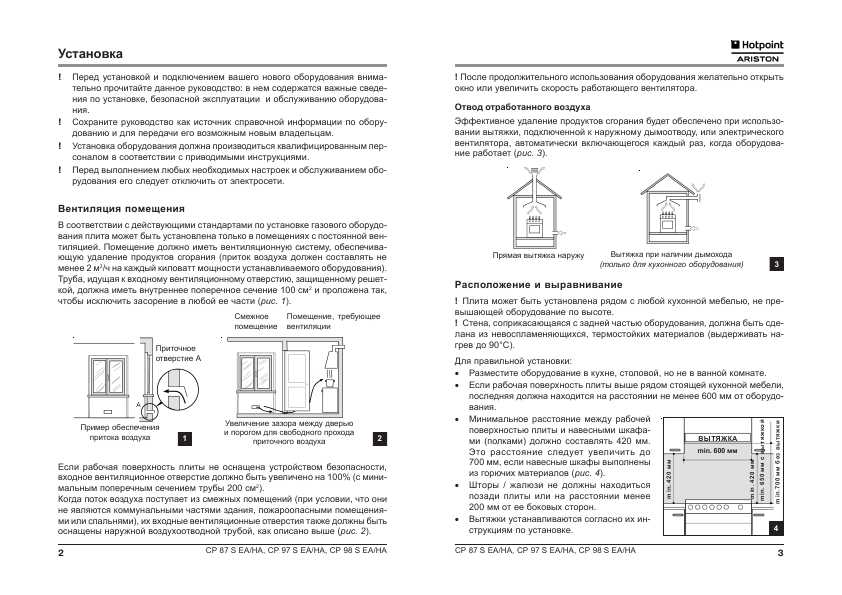 Инструкция Hotpoint-Ariston CP-98 S EA/HA