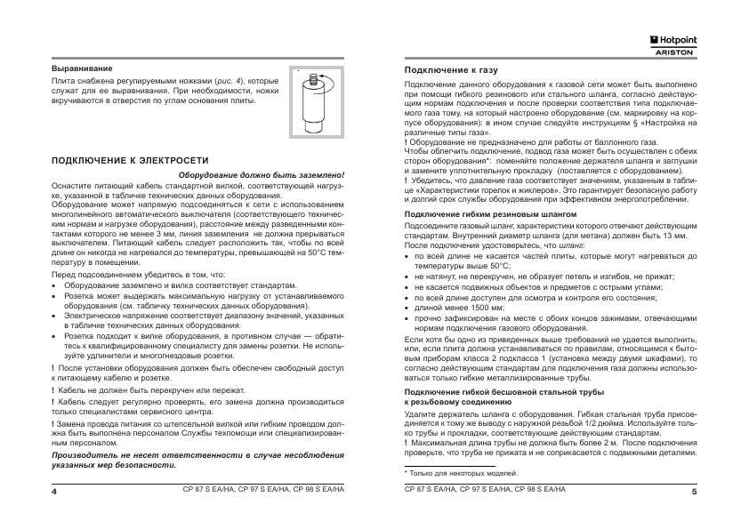 Инструкция Hotpoint-Ariston CP-87 S EA/HA