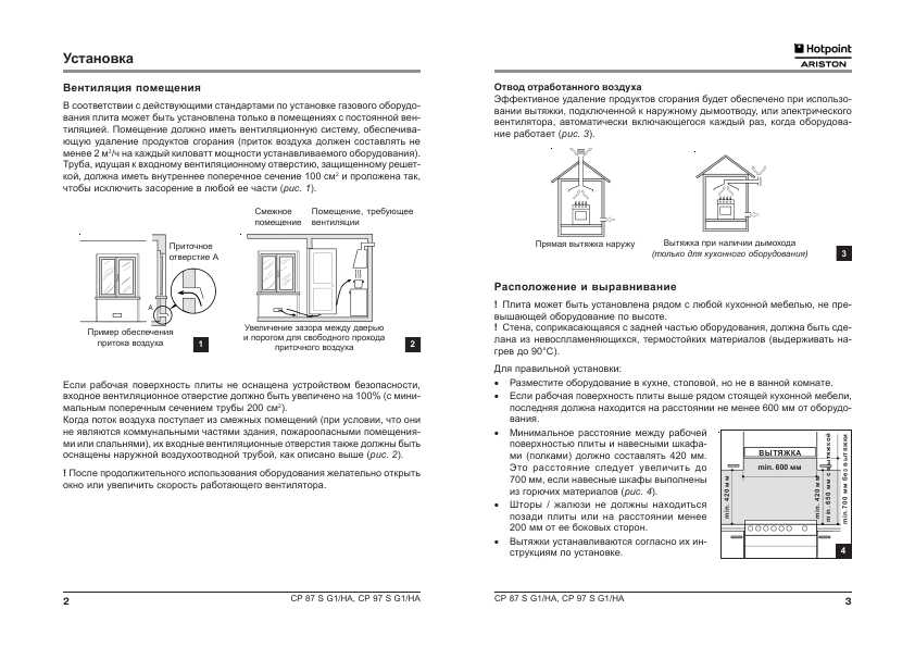 Инструкция Hotpoint-Ariston CP-97 S G1/HA