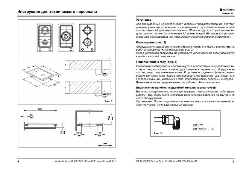 Инструкция Hotpoint-Ariston DZ-2 VS IX/HA