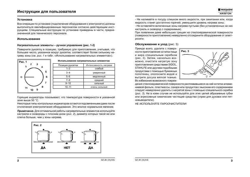 Инструкция Hotpoint-Ariston DZ-2K IX/HA