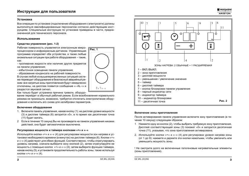 Инструкция Hotpoint-Ariston DZ-2KL IX/HA