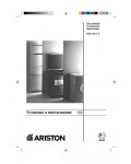 Инструкция Ariston EDF-335.3 IX