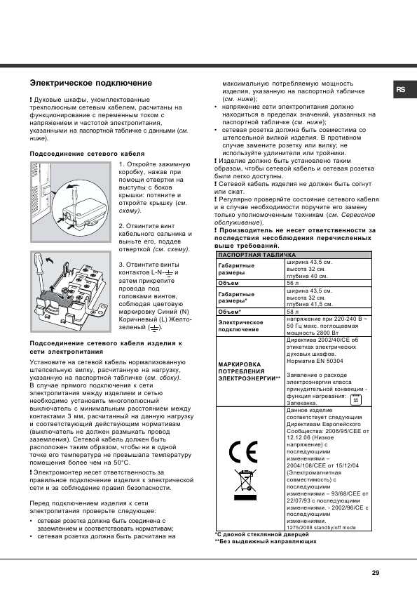 Инструкция Hotpoint-Ariston F-1032.1 IX/HA