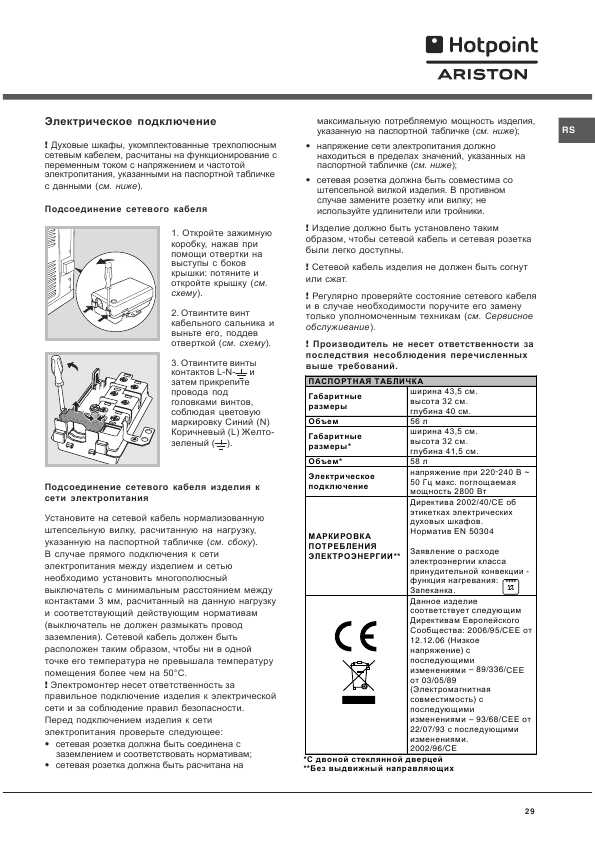 Инструкция Hotpoint-Ariston F-1039 GP.1 F