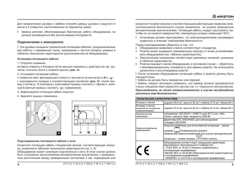 Инструкция Ariston F-522.2