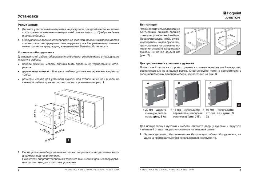 Инструкция Hotpoint-Ariston F-53C.1