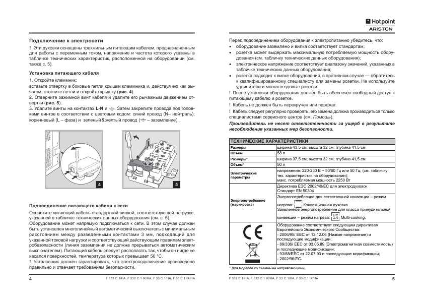 Инструкция Hotpoint-Ariston F-53C.1