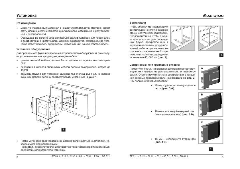 Инструкция Ariston F-60.1