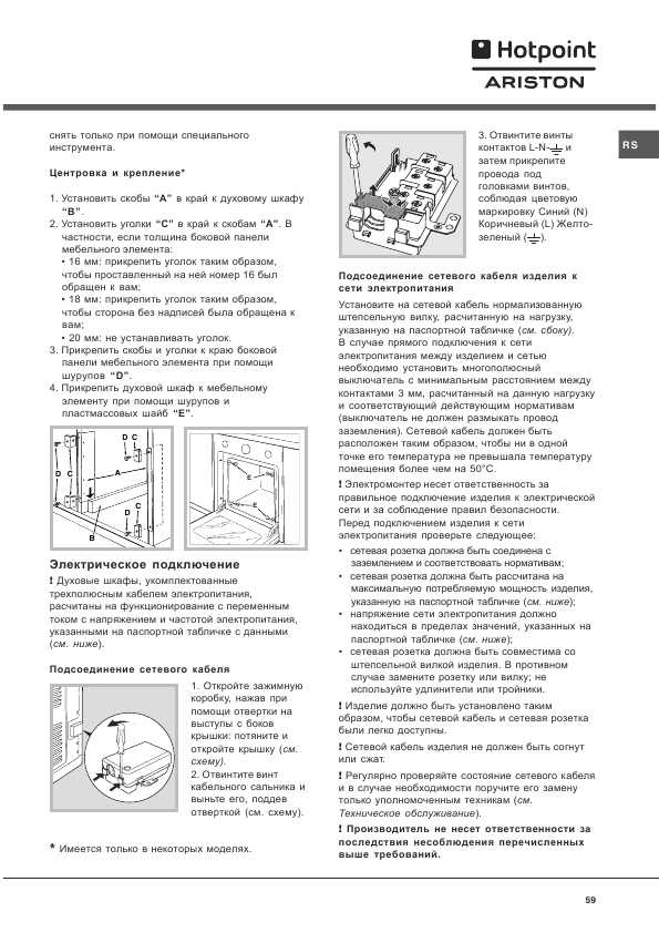 Инструкция Hotpoint-Ariston F-83.1 IX/HA