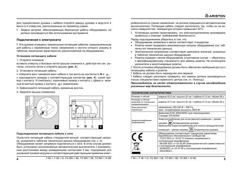 Инструкция Ariston F-86.1 IX