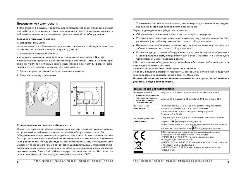 Инструкция Hotpoint-Ariston F-89.1