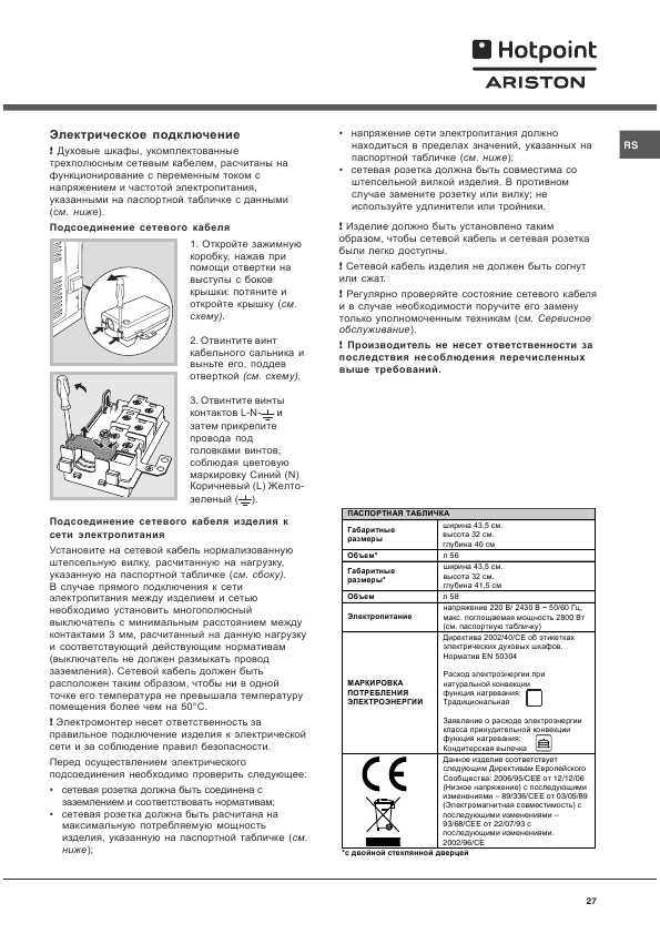 Инструкция Hotpoint-Ariston F-99GP.1 F