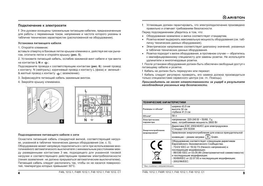 Инструкция Ariston F48L 1012.1