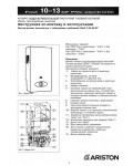 Инструкция Ariston Fast 10-13 CF PVe