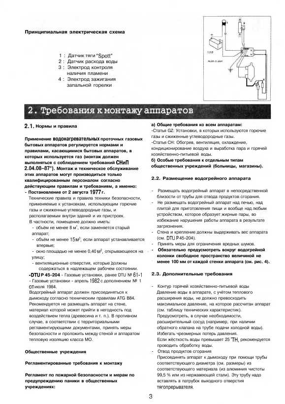 Инструкция Ariston Fast 10-13 CF PVe