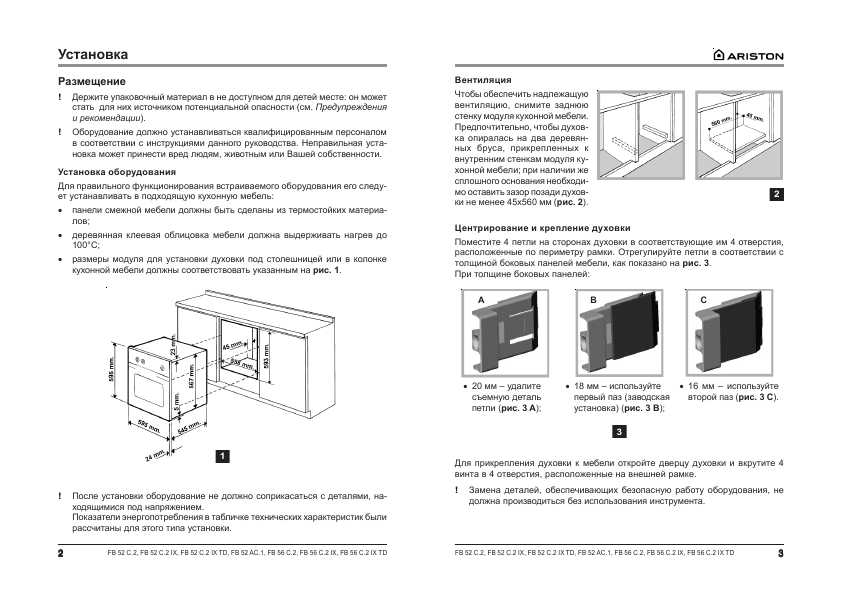 Инструкция Ariston FB-52C.2
