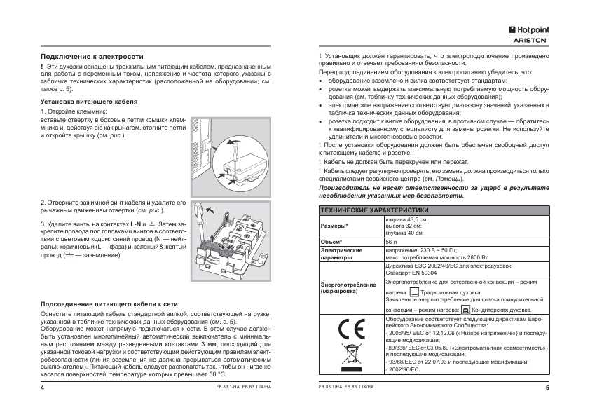 Инструкция Hotpoint-Ariston FB-83.1 /HA