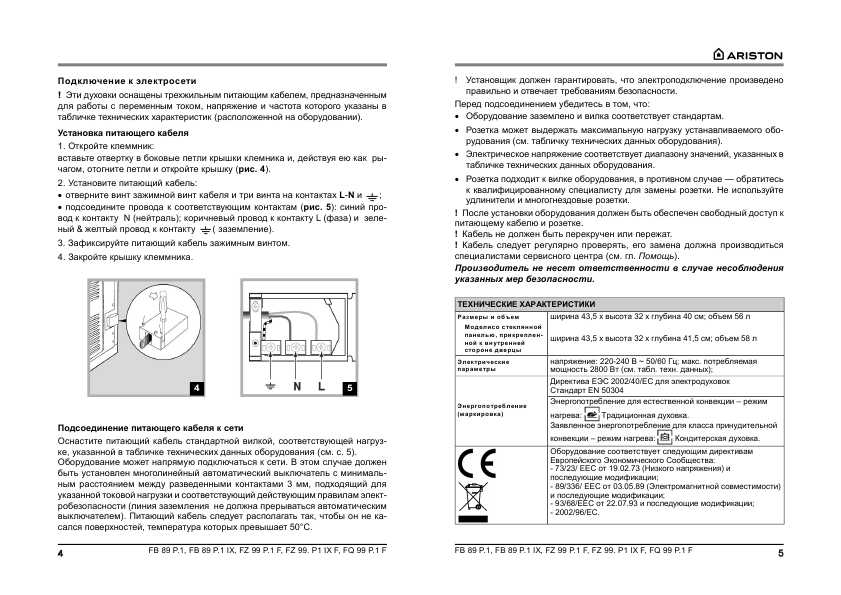 Инструкция Ariston FB-89P.1