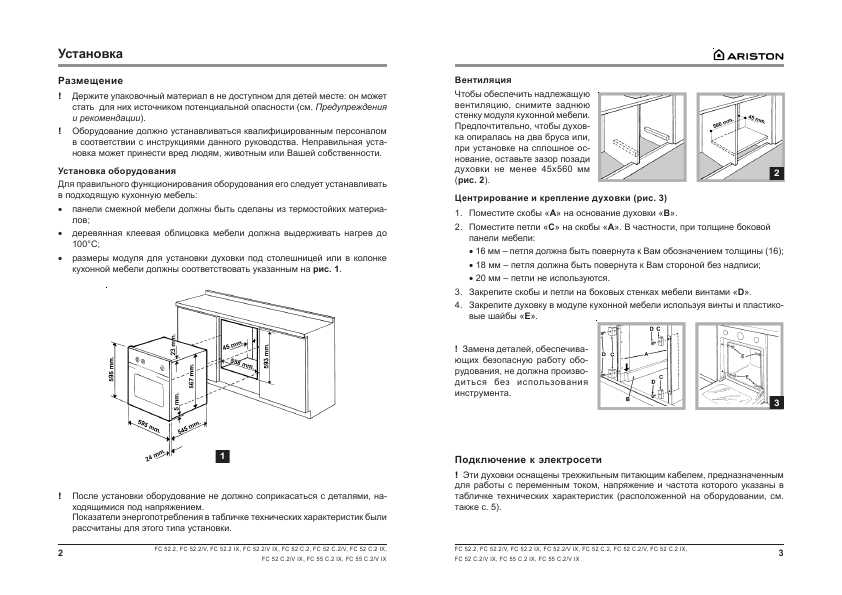 Инструкция Ariston FC-52.2