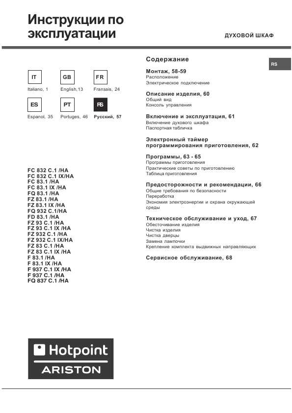 Инструкция По Эксплуатации Газовой Плиты Ariston