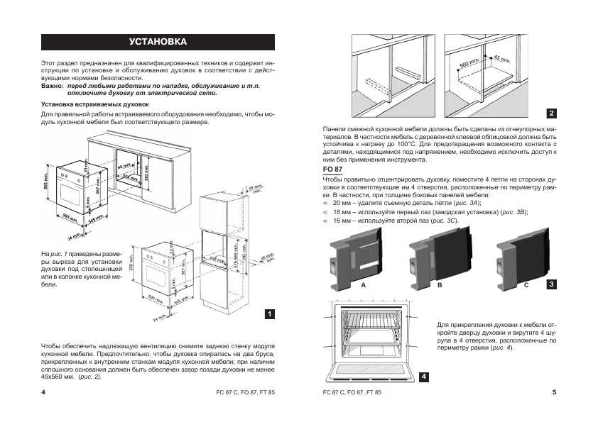 Инструкция Ariston FC-87.1 EIX