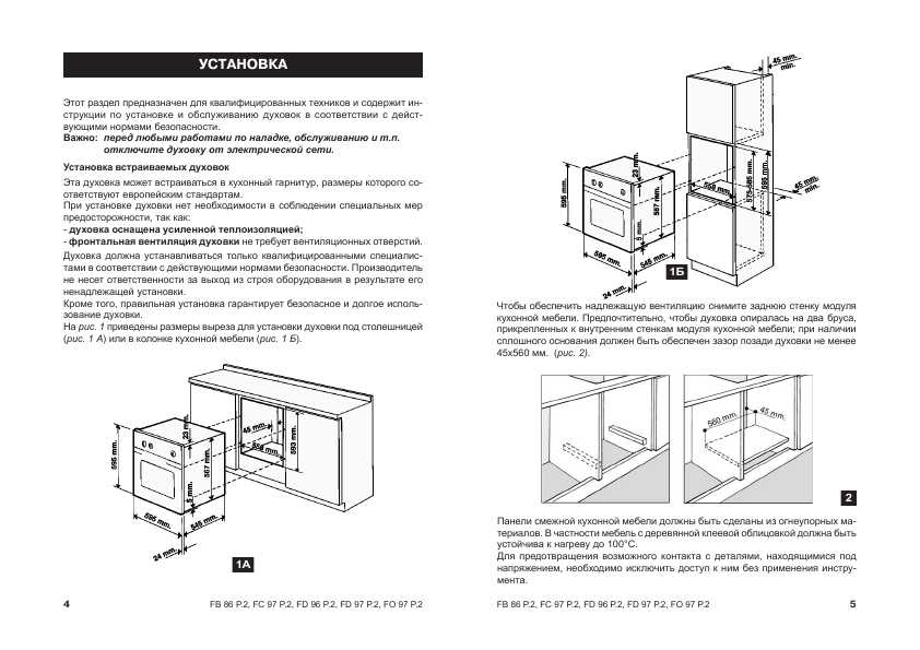 Инструкция Ariston FC-97P.2