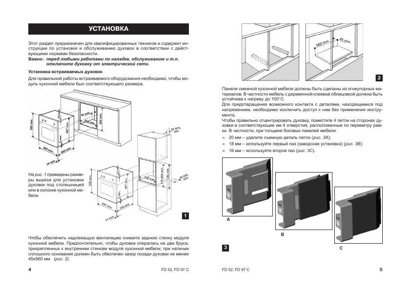 Инструкция Ariston FD-52