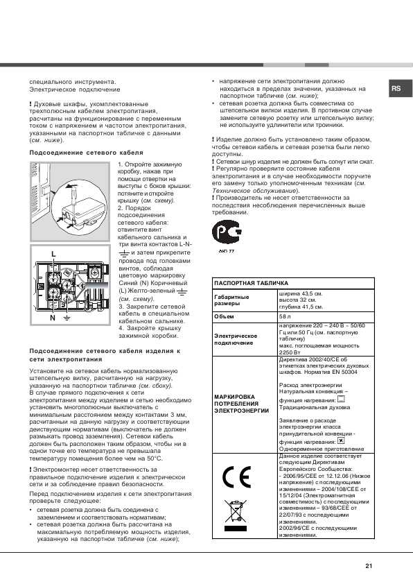 Инструкция Hotpoint-Ariston FHR-540 /HA