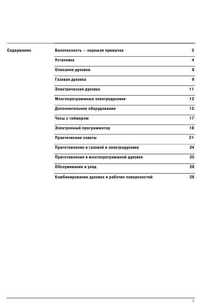 Инструкция Ariston FM-24D