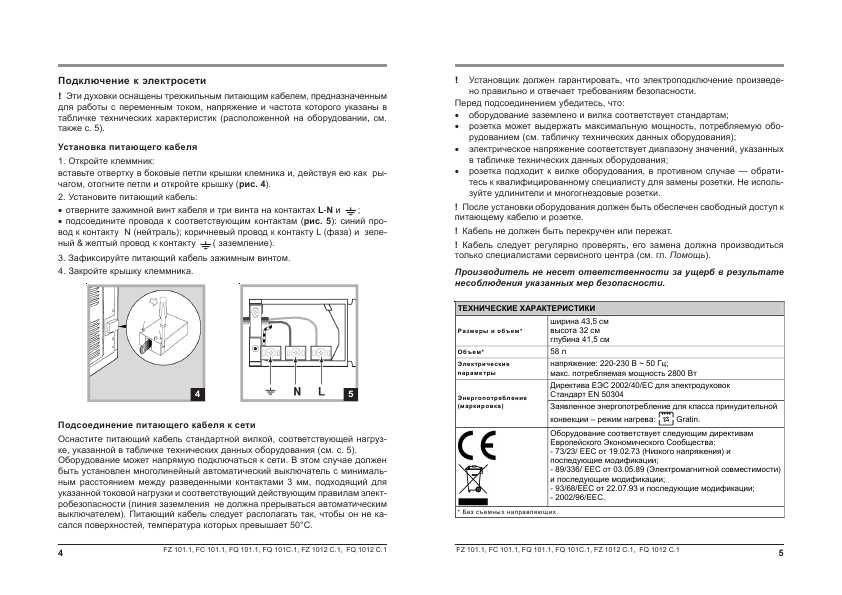 Инструкция Ariston FQ-101.1