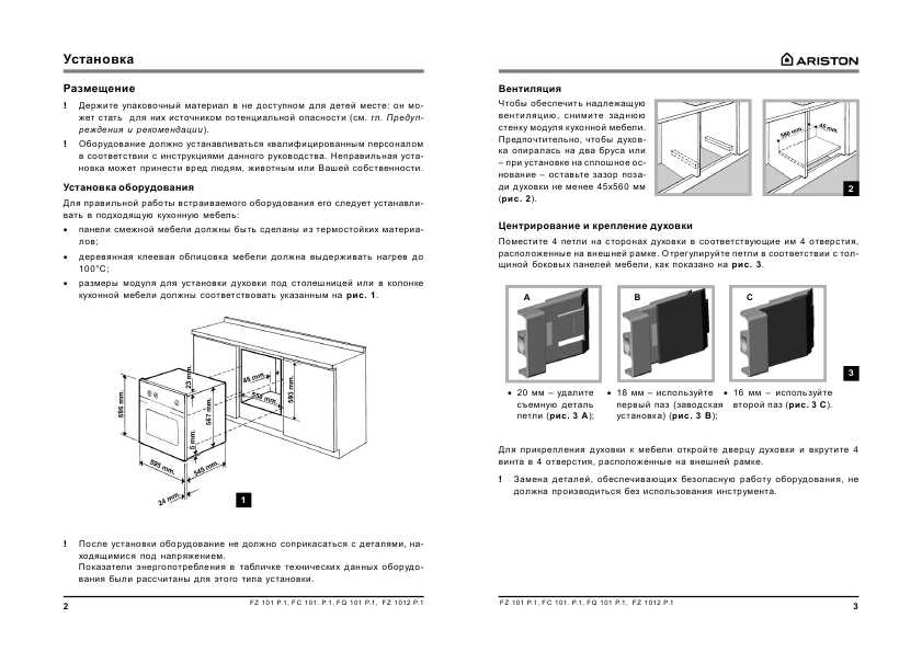 Инструкция Hotpoint-Ariston FQ-101.1