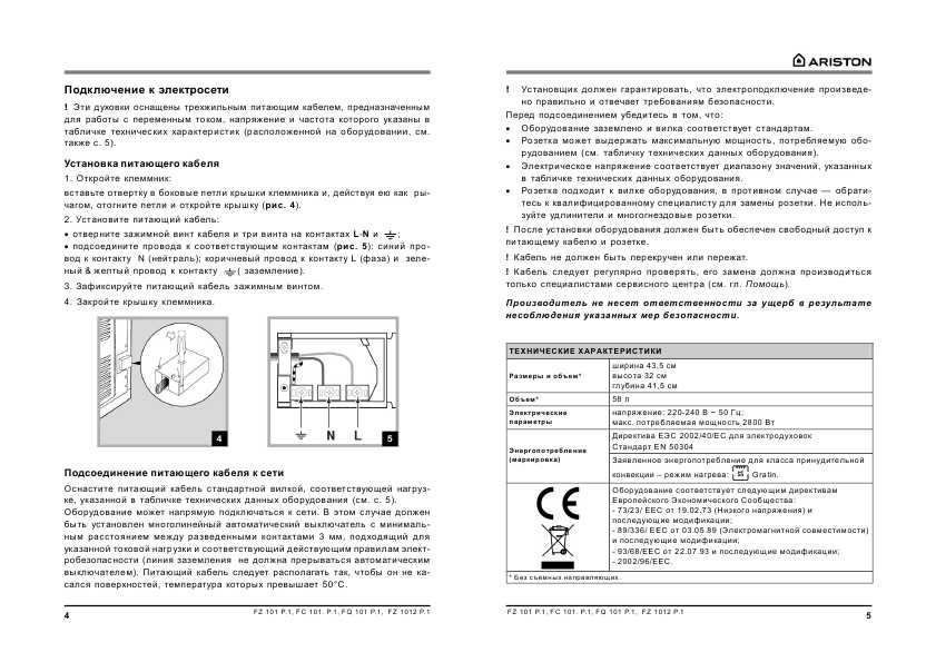 Инструкция Ariston FQ-101P.1