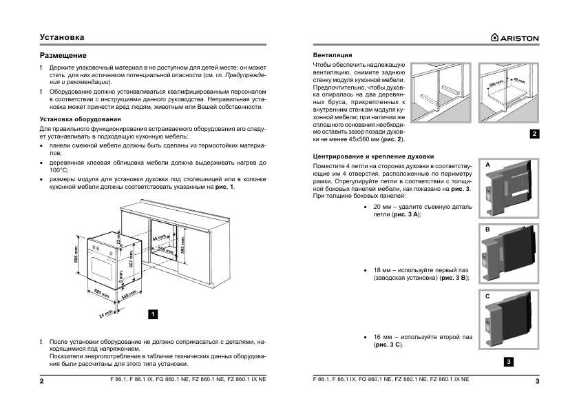 Инструкция Ariston FQ-860.1 NE