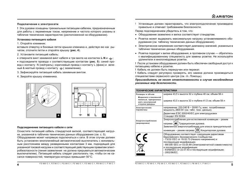 Инструкция Ariston FQ-99C.1