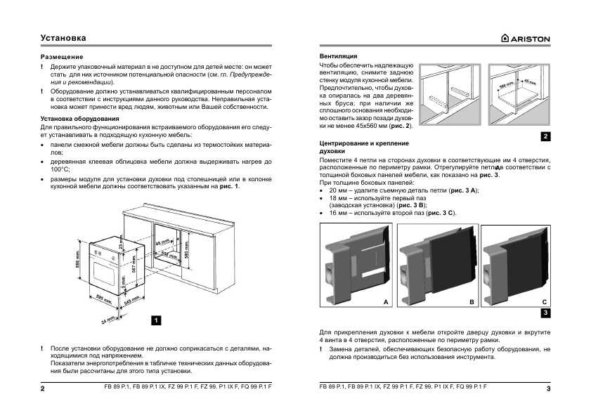 Инструкция Ariston FQ-99P.1