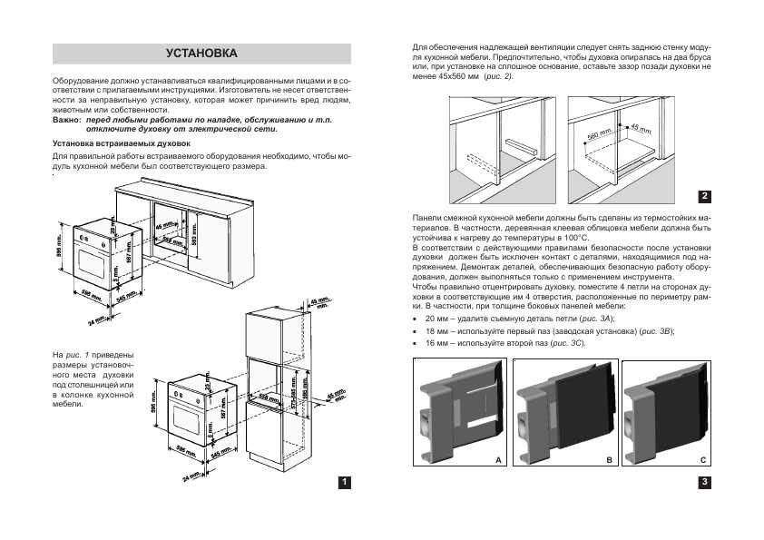 Инструкция Ariston FR-540.2