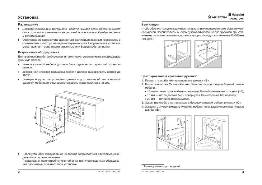 Инструкция Hotpoint-Ariston FT-820.1 /HA