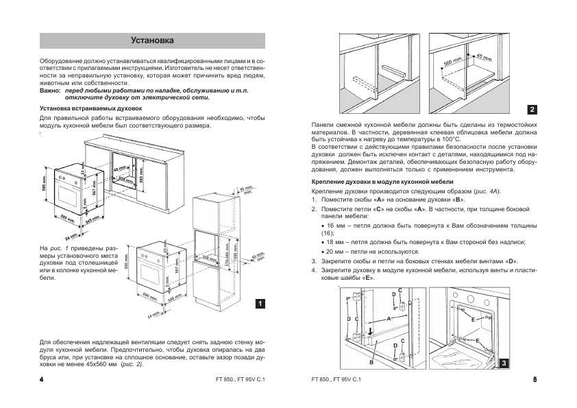 Инструкция Hotpoint-Ariston FT-850/HA