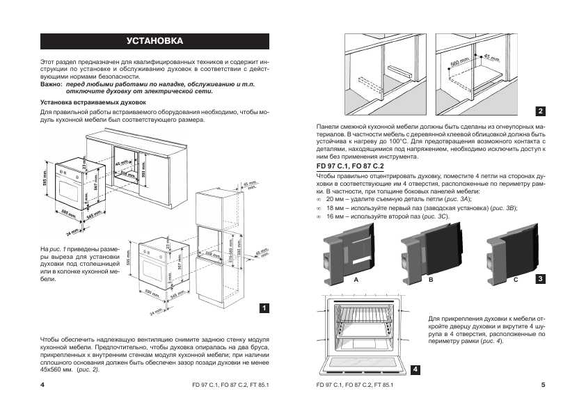 Инструкция Ariston FT-85.1