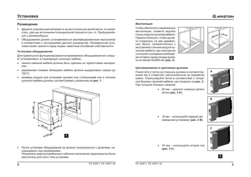 Инструкция Ariston FZ-100P.1