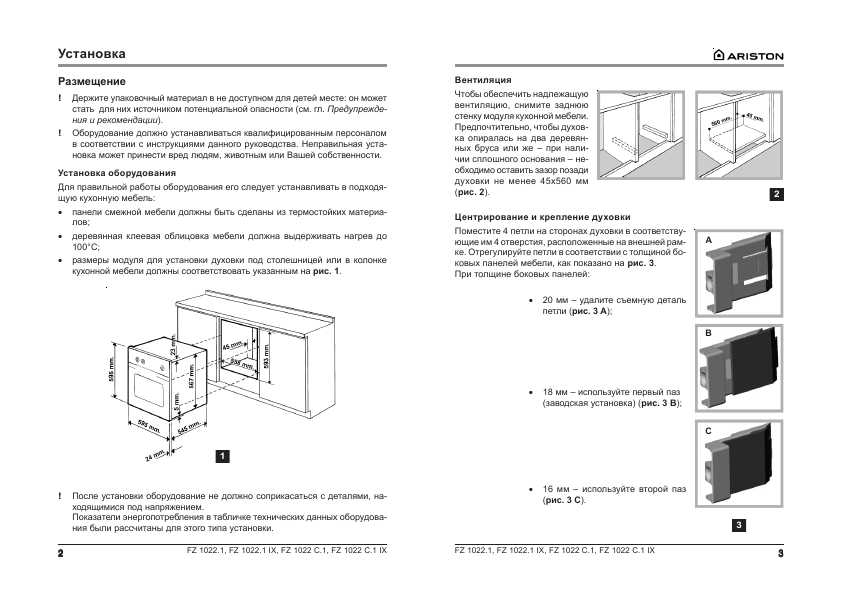 Инструкция Ariston FZ-1022.1 IX