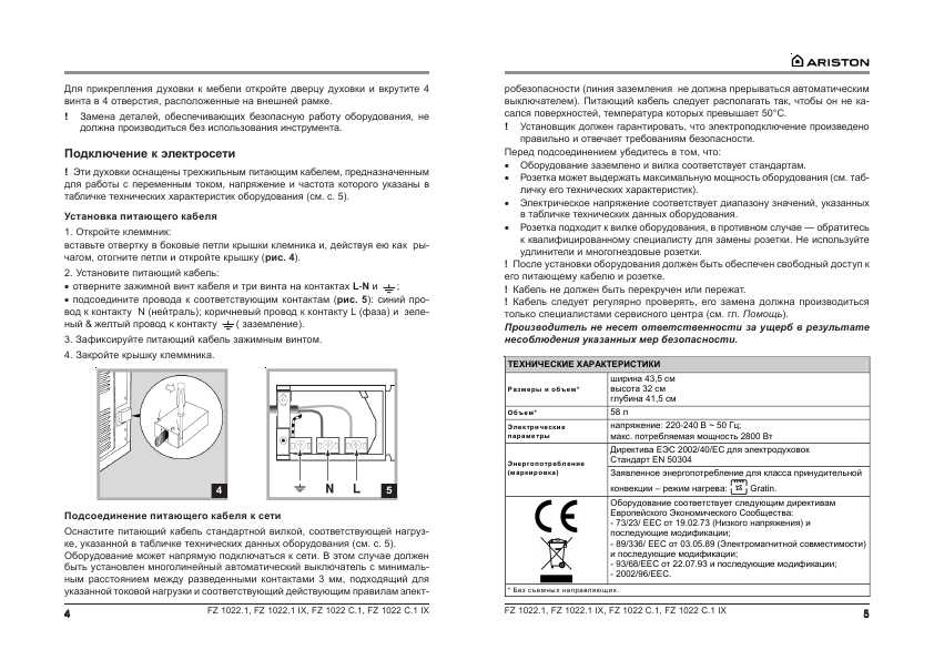 Инструкция Ariston FZ-1022.1 IX